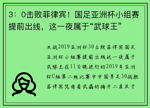 3：0击败菲律宾！国足亚洲杯小组赛提前出线，这一夜属于“武球王”