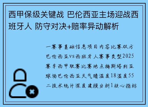 西甲保级关键战 巴伦西亚主场迎战西班牙人 防守对决+赔率异动解析